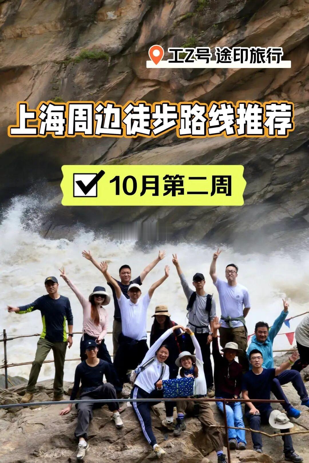 上海周边徒步路线推荐 十月第二周