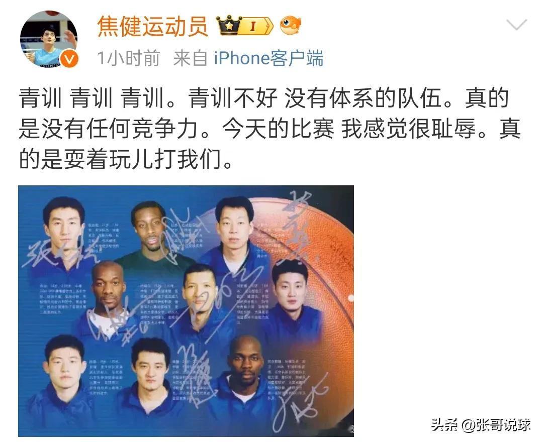 北京名宿焦健点评首钢输广东：今天的比赛感觉是耻辱，对方耍着玩儿打我们。北京队已经