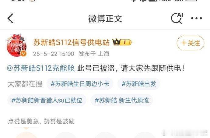 苏新皓站姐被盗号苏新皓职能站被盗号 刚看到词条吓一跳！黑客是不是想搞事情？站子赶