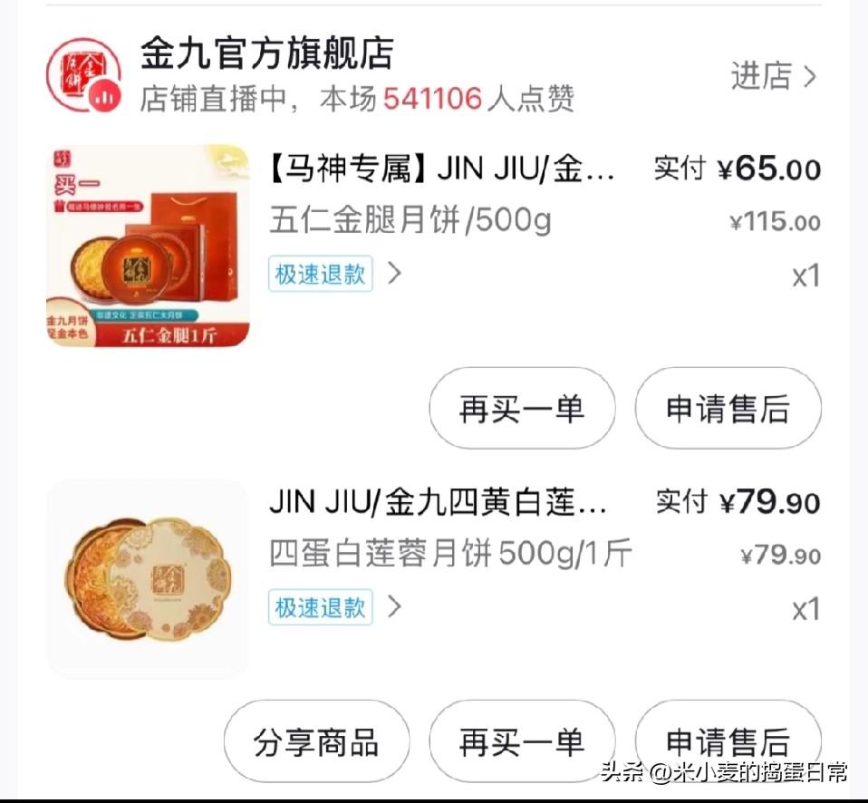 金九月饼65元拿下，是捡漏还是踩坑，老广人都懵了！
 
中秋还没到，金九月饼的价