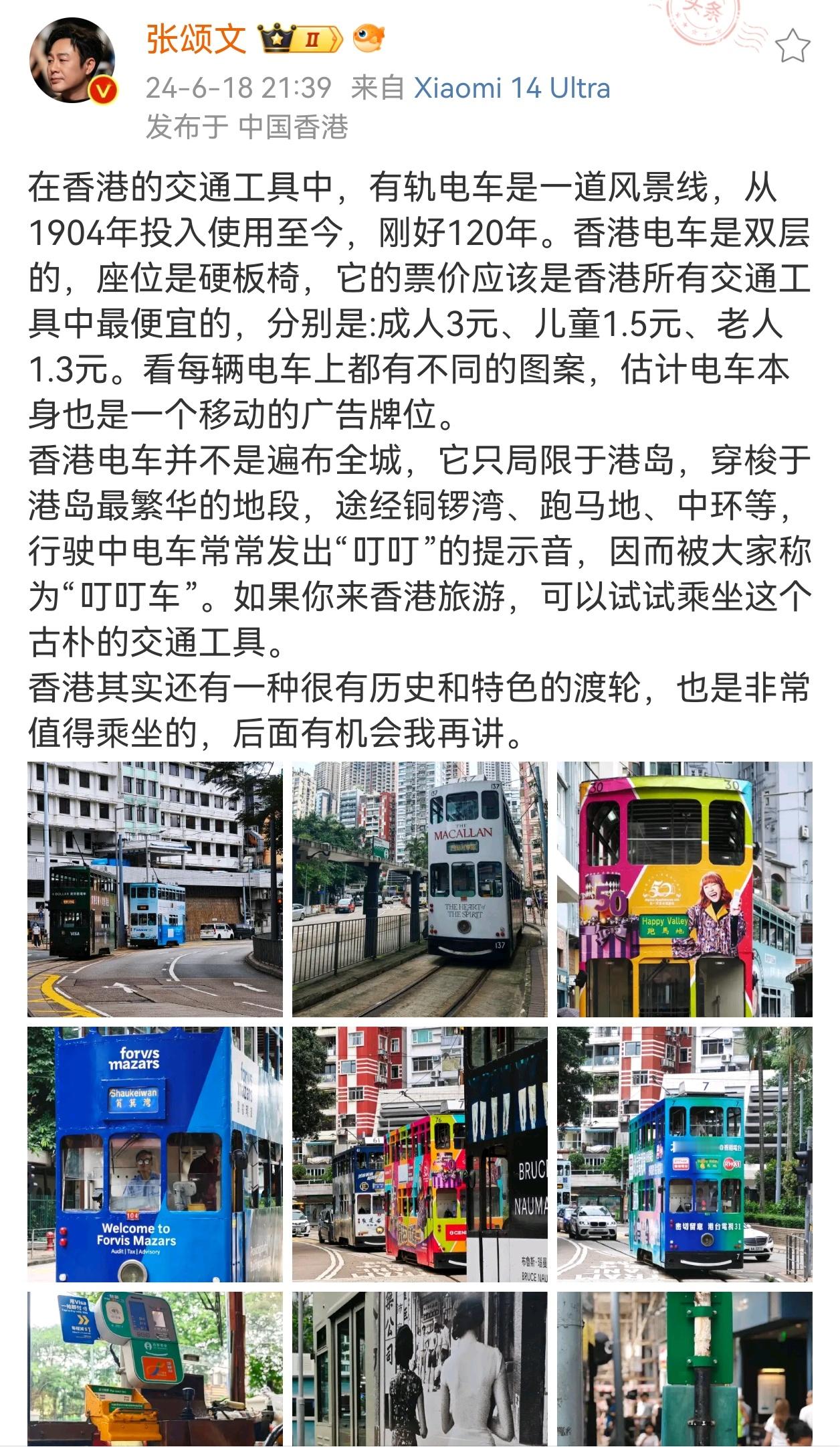 #张颂文谈香港电车# 张颂文在香港拍戏同时不忘分享日常~小熊老师在线讲解香港电车