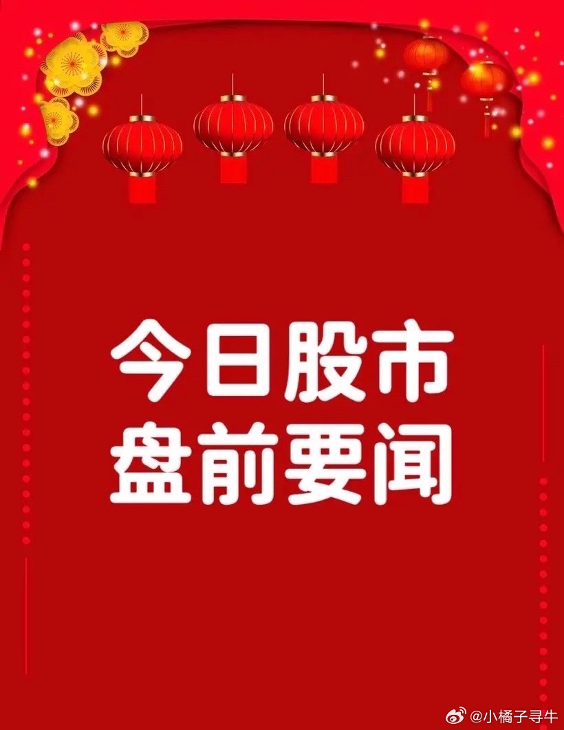 6月9日早间要闻一、个股公告永太科技：子公司与宁德时代签订电解液合作协议 预计2