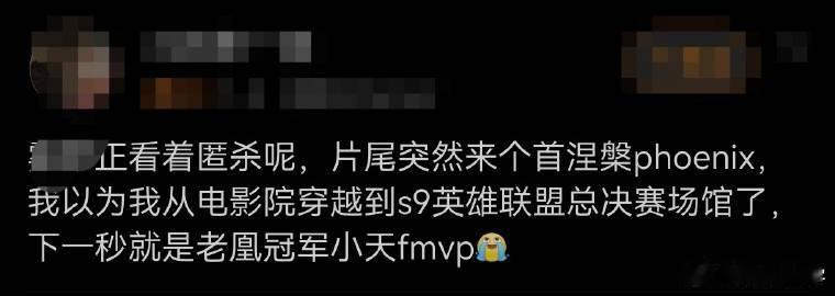 匿杀片尾曲魂穿英雄联盟S9 我真的被《匿杀》的片尾曲《涅槃》惊艳到了！双女复仇裁