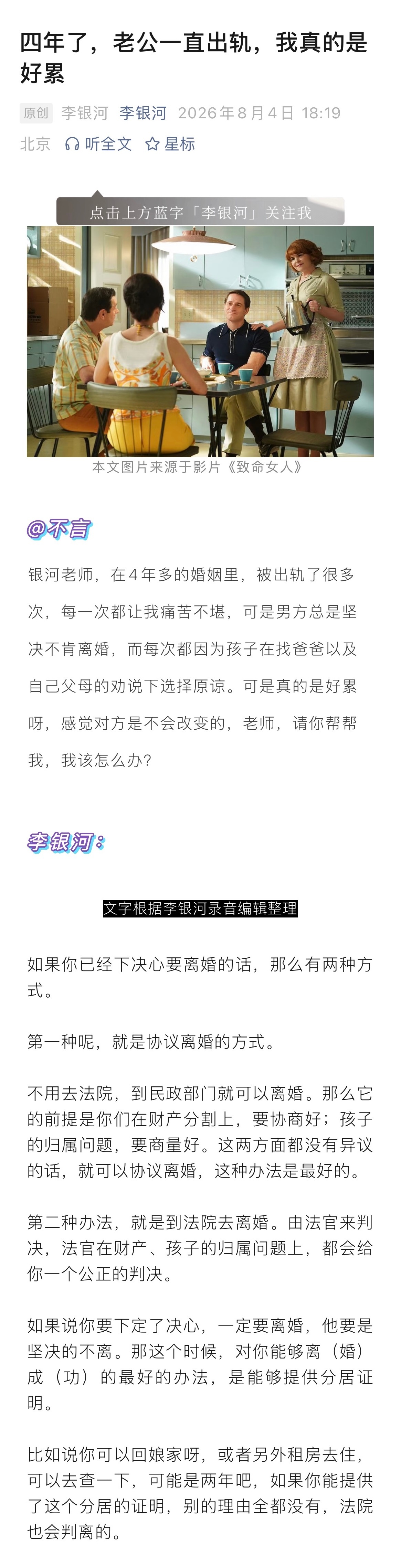 从提问者的叙述来看，她本人并不怎么想离婚，李银河的回答算一厢情愿，提问者的诉求事