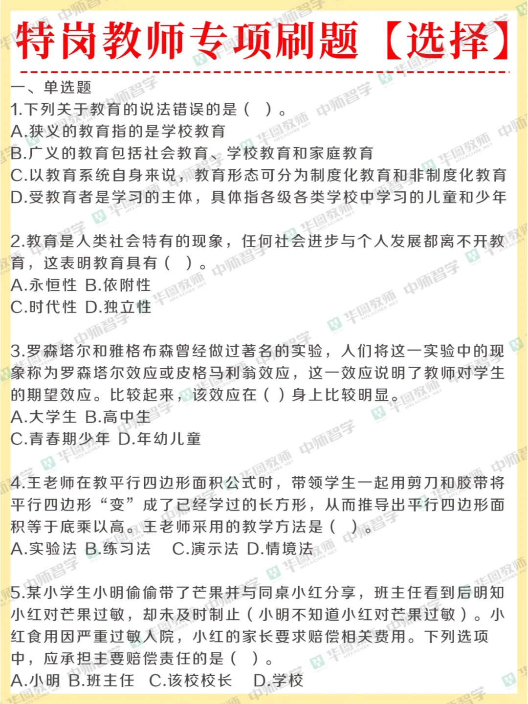 安徽特岗教师就从里抽！刷到的都涨88分！