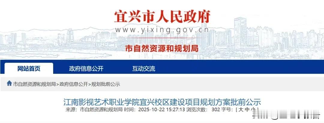 江南影视艺术学院没有设置到宜兴新庄大学城，而是放在了距离无锡市区最近的周铁镇。