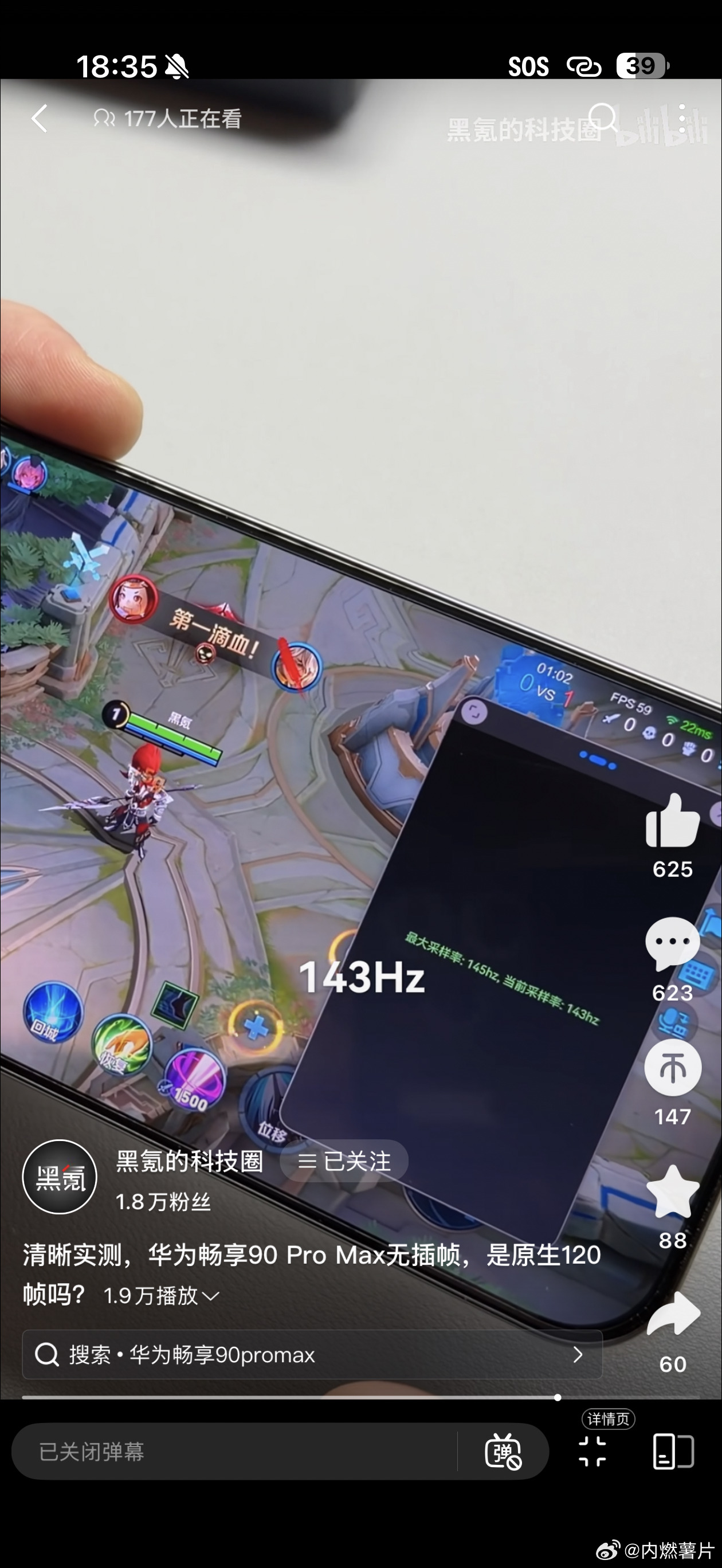 没想到畅享 90 Pro Max 真假 120 帧这事还有后续，有 UP 主对比