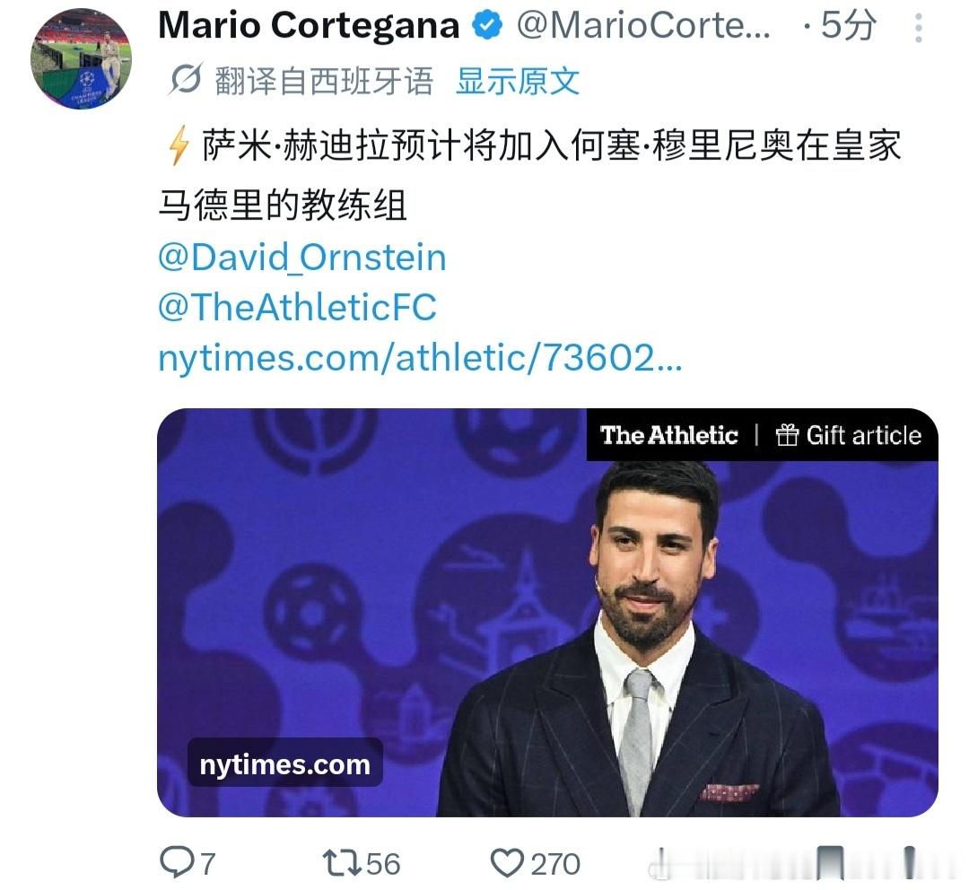 TA相当于证实了阿斯报的说法，赫迪拉加入穆的教练组 