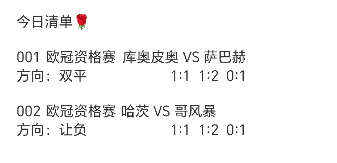 今日赛事清单