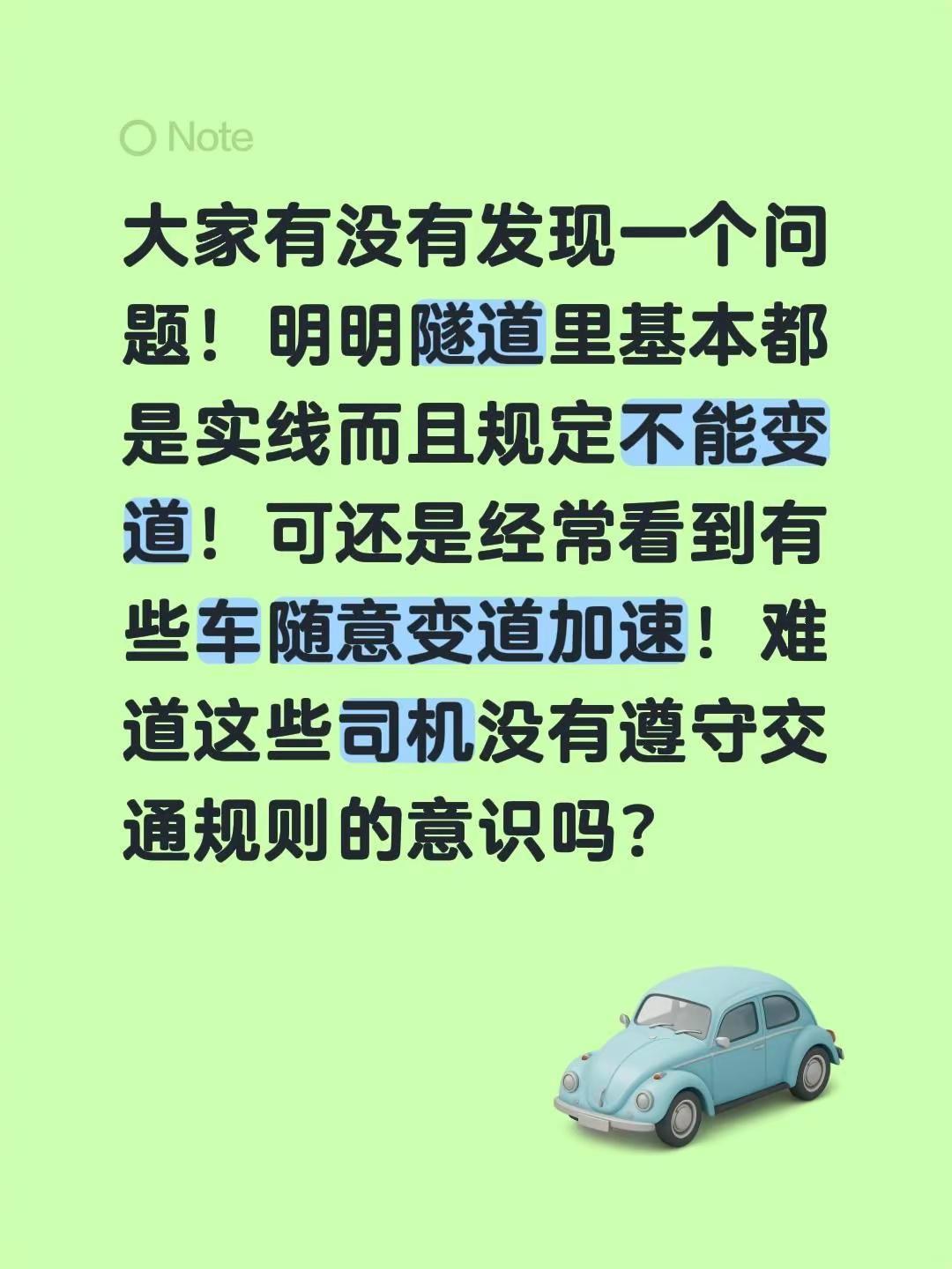 大家有没有发现一个问题！明明隧道里基本都是实线而且规定不能变道！可还是经常看到有