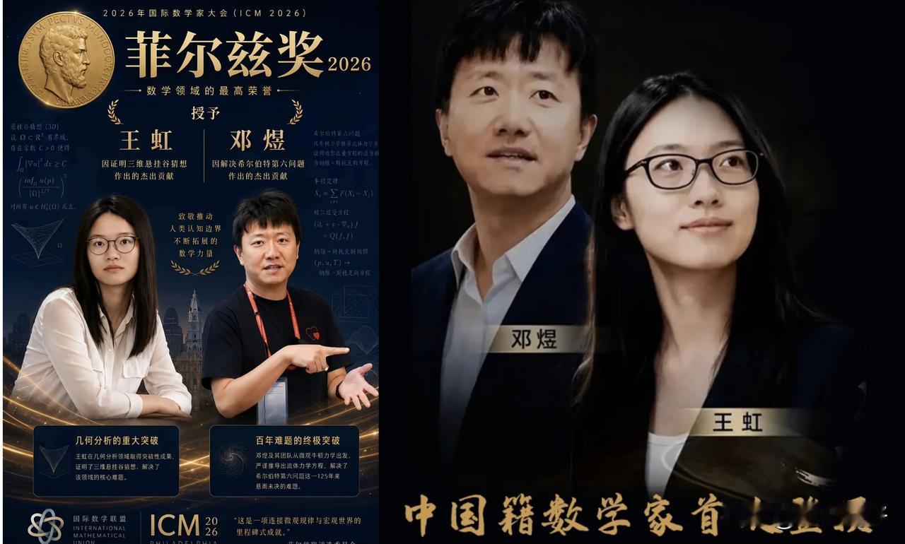 历史性突破！一届两位中国数学家斩获菲尔兹奖，中国数学迎来里程碑时刻

7月23日