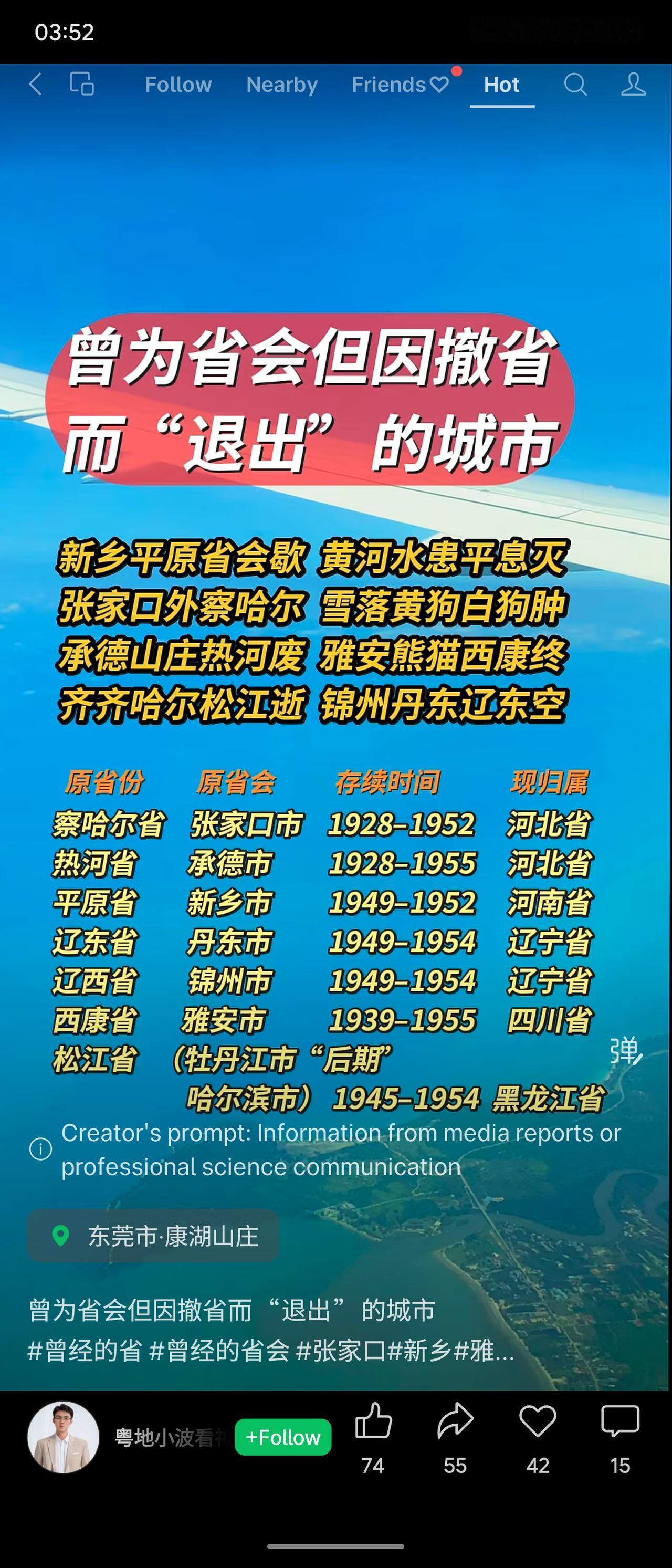 盘点中国当代历史上因撤省而“失去”省会地位的城市。图中列出原察哈尔省（张家口）、