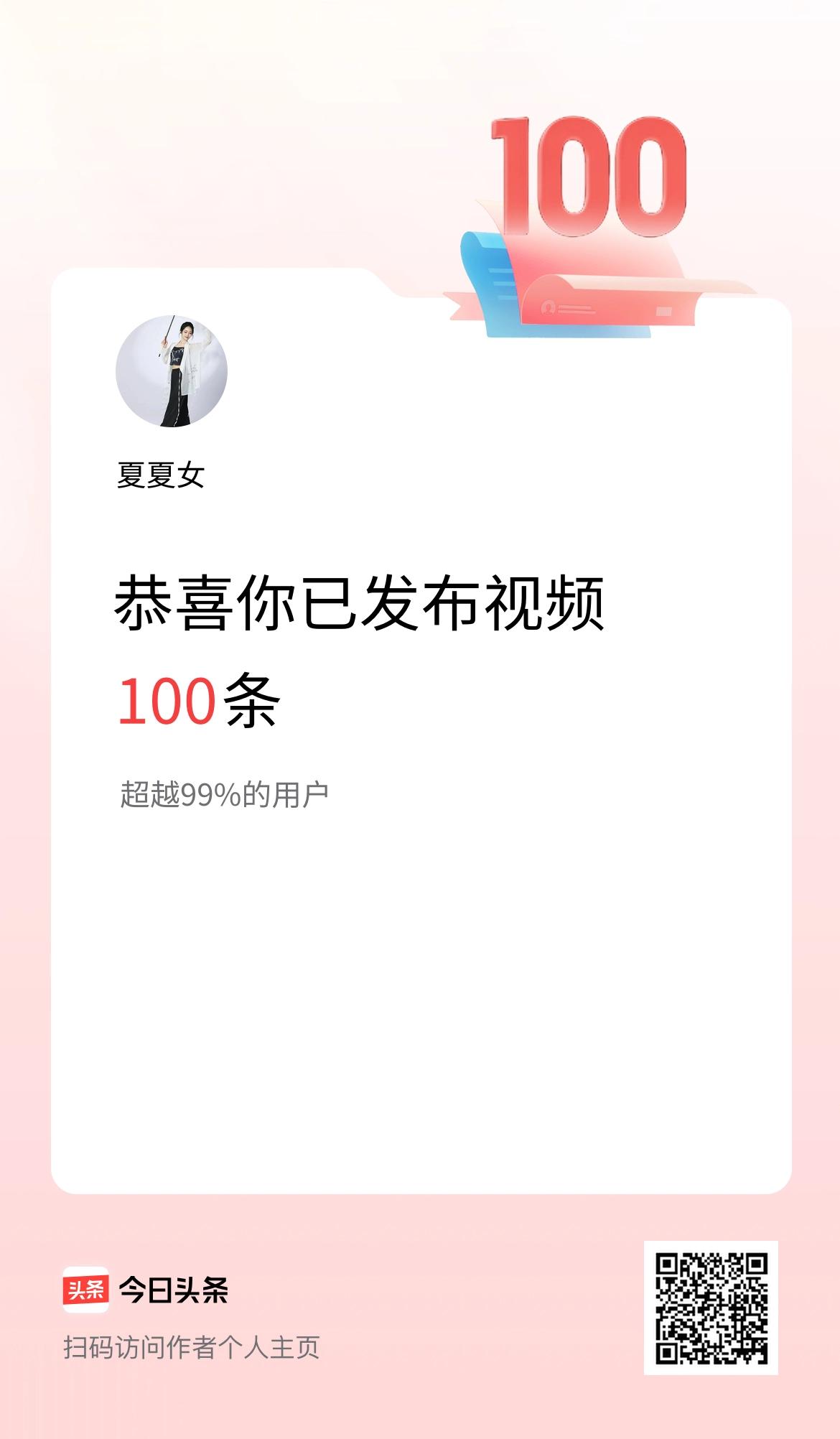 我在头条累计视频投稿100个