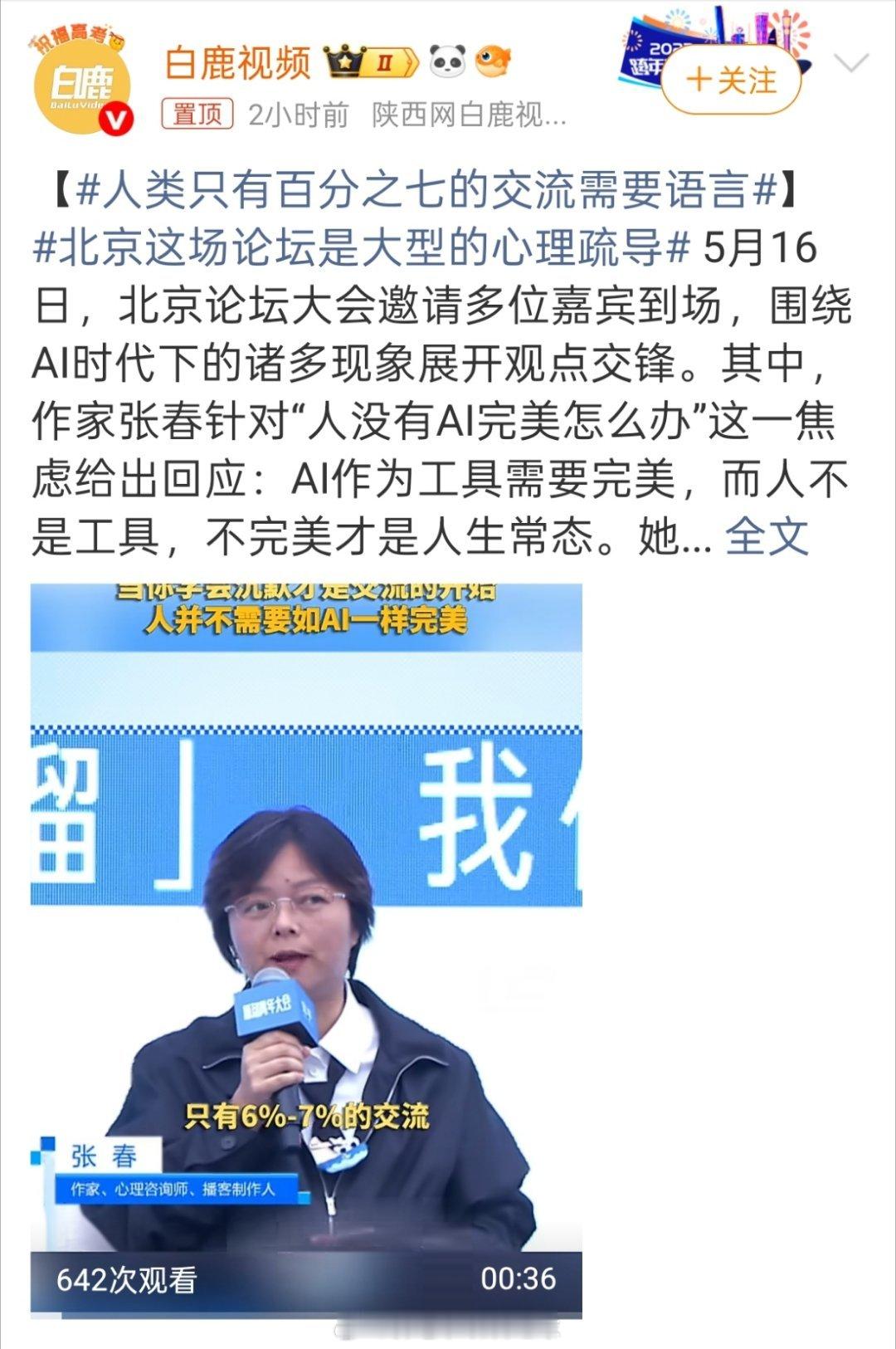 人和人之间，真正靠说话的交流只有百分之七。剩下那些，是靠眼神、靠表情、靠一块儿呆