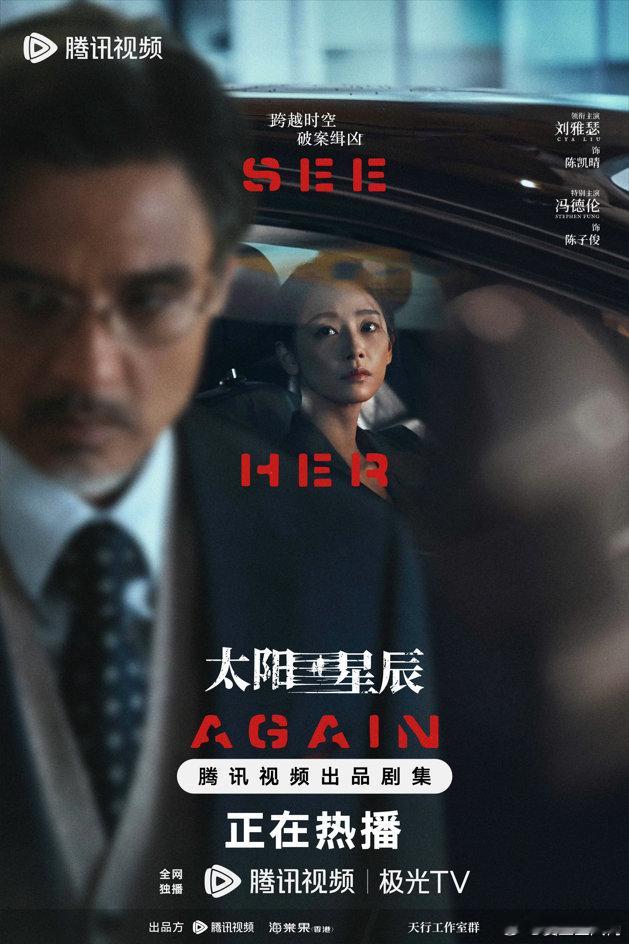 太阳星辰 刘雅瑟冯德伦起争执  刘雅瑟发长文谈陈伟霆打戏 陈凯晴养父真面目渐露端