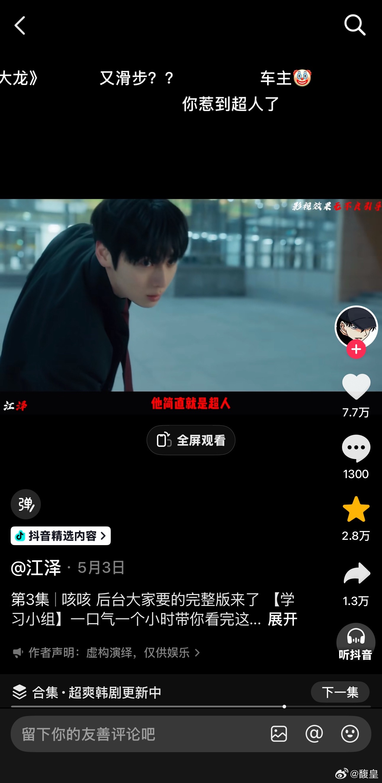 打算看完学习小组以后就看铁拳教育！现在看这个博主解说的老搞笑了他简直就是超人～ 