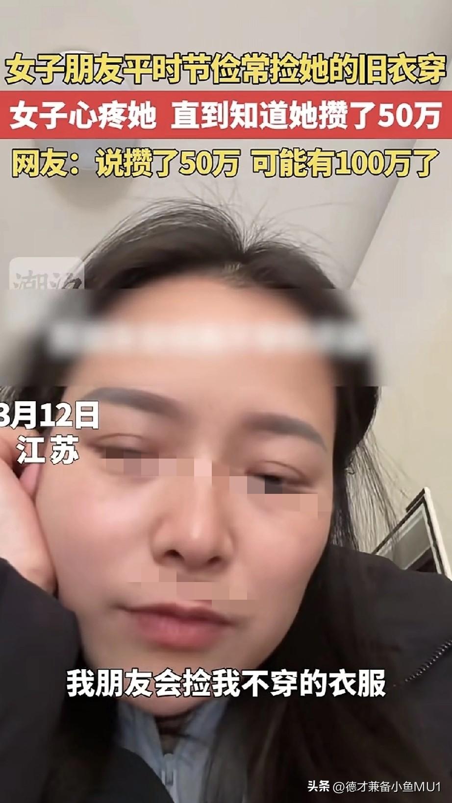 怕兄弟苦，又怕兄弟开路虎照进现实了。
3月12日，江苏有一女子在网上发视频，称自