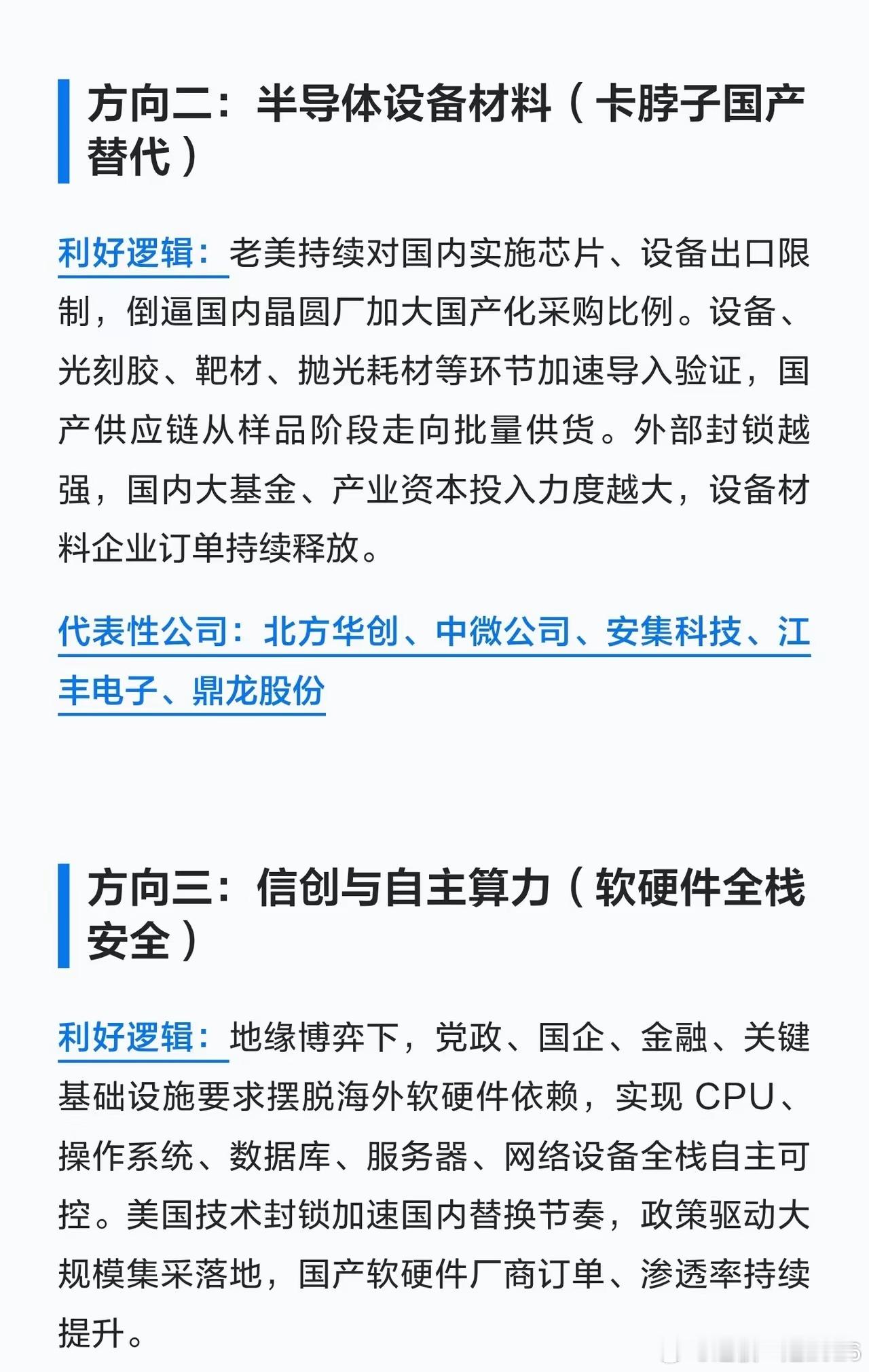 地缘博弈不断，给大家整理六大受益主线！从战略资源、半导体国产替代，到信创、军工、