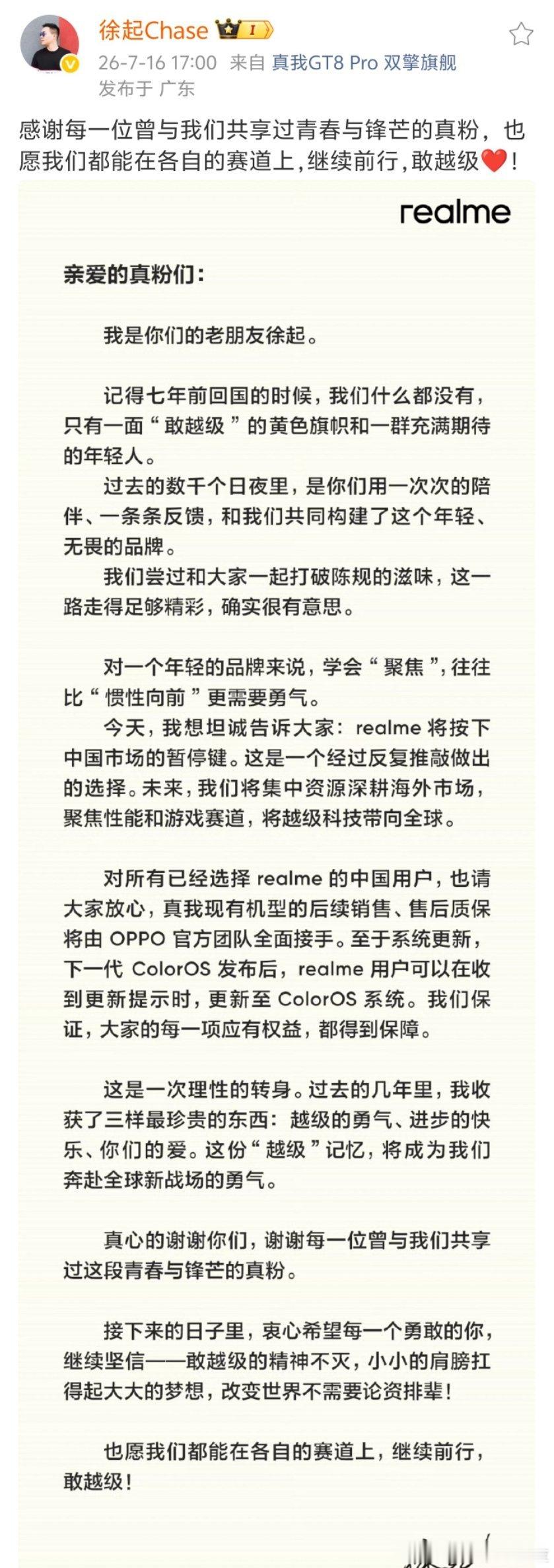 想realme了，大家都不容易啊！