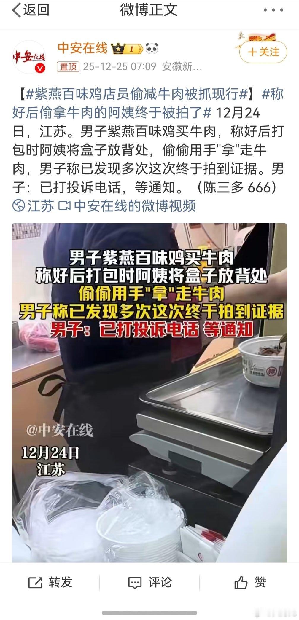 紫燕百味鸡店员偷减牛肉被抓现行 ，我觉得这些连锁小吃店真的是在自毁前程，本身卖的