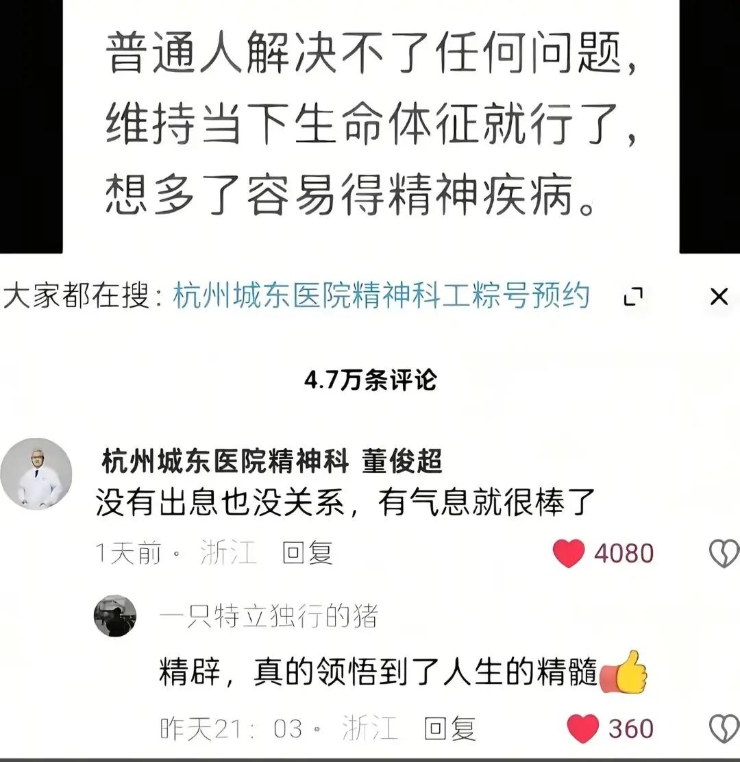 普通人解决不了任何问题，维持当下生命体征就行了，想多了容易得精神疾病，没有出息也