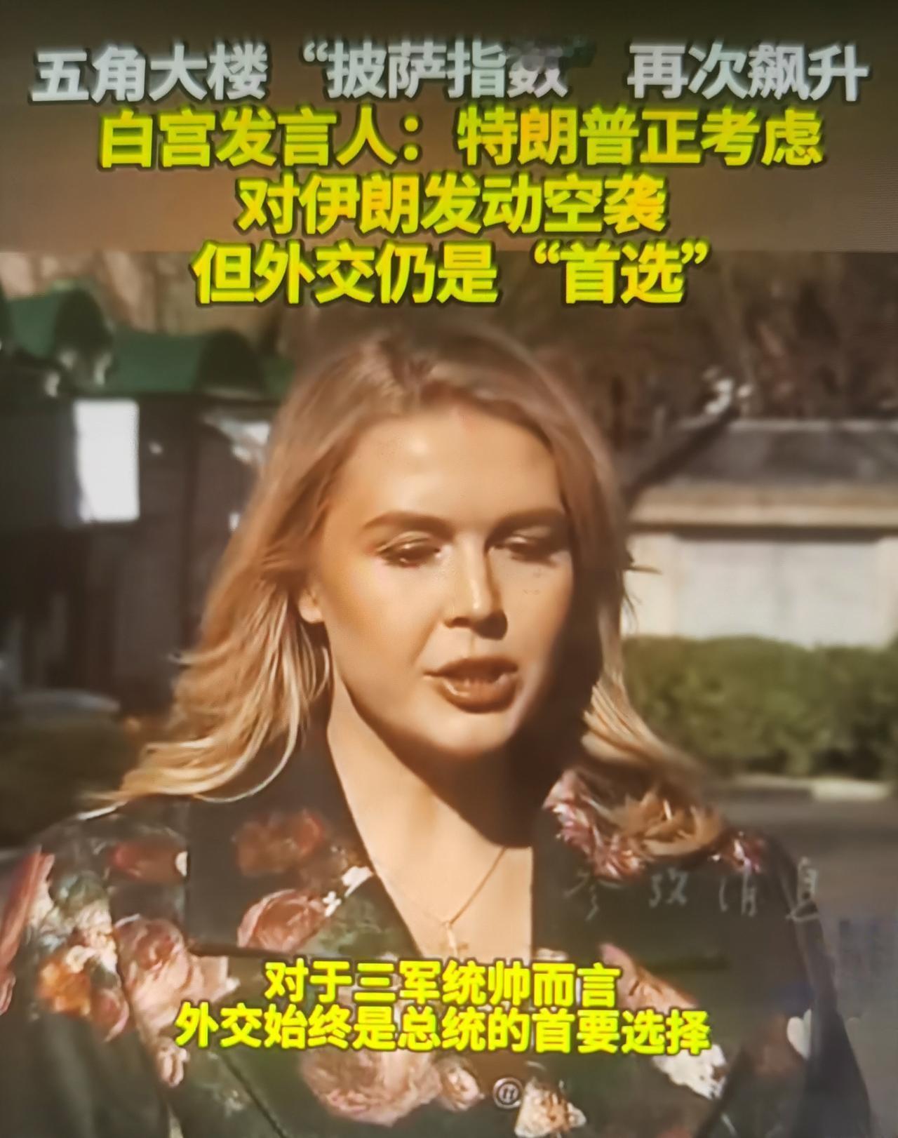 最近五角大楼“披萨指数”近期飙升（2026年1月初订单增约1250%），是民间开