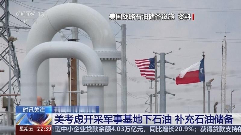 美国对伊朗这一仗真是得不偿失，现在石油都被伊朗卡的死死地，被迫开采军事基地下的石