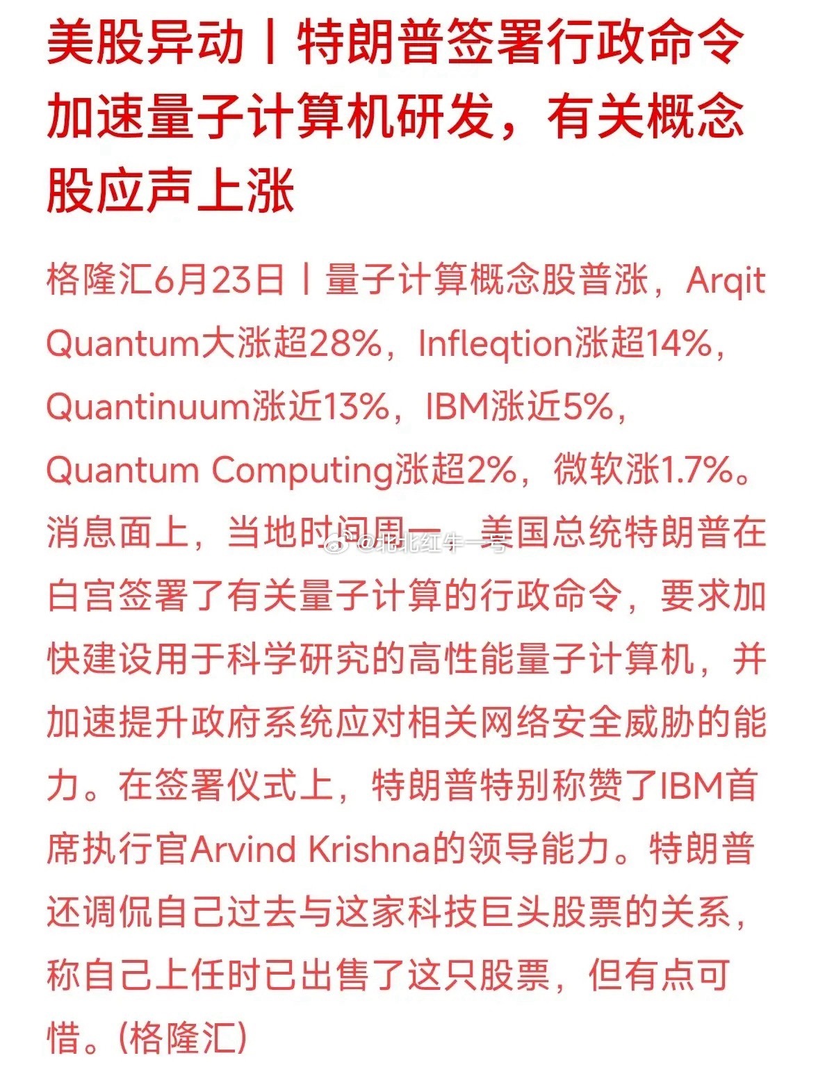 美国总统特朗普在白宫签署了关于量子计算的行政命令，要求加快研发高性能量子计算机。
