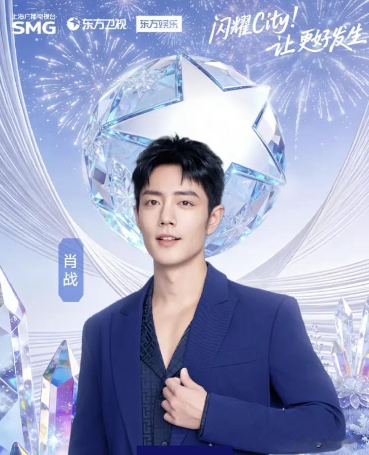 东方卫视这次真的放大招了！王炸嘉宾肖战压轴加盟，直接带着三首金曲的豪华套餐来炸场