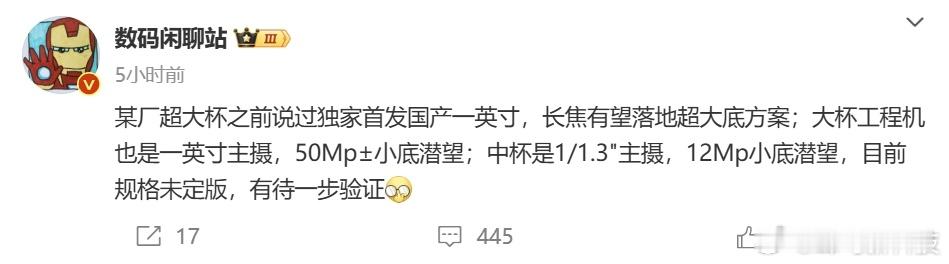 【华为Pura 80系列参数曝光：Pro版首配1英寸主摄】博主数码闲聊站爆料，华