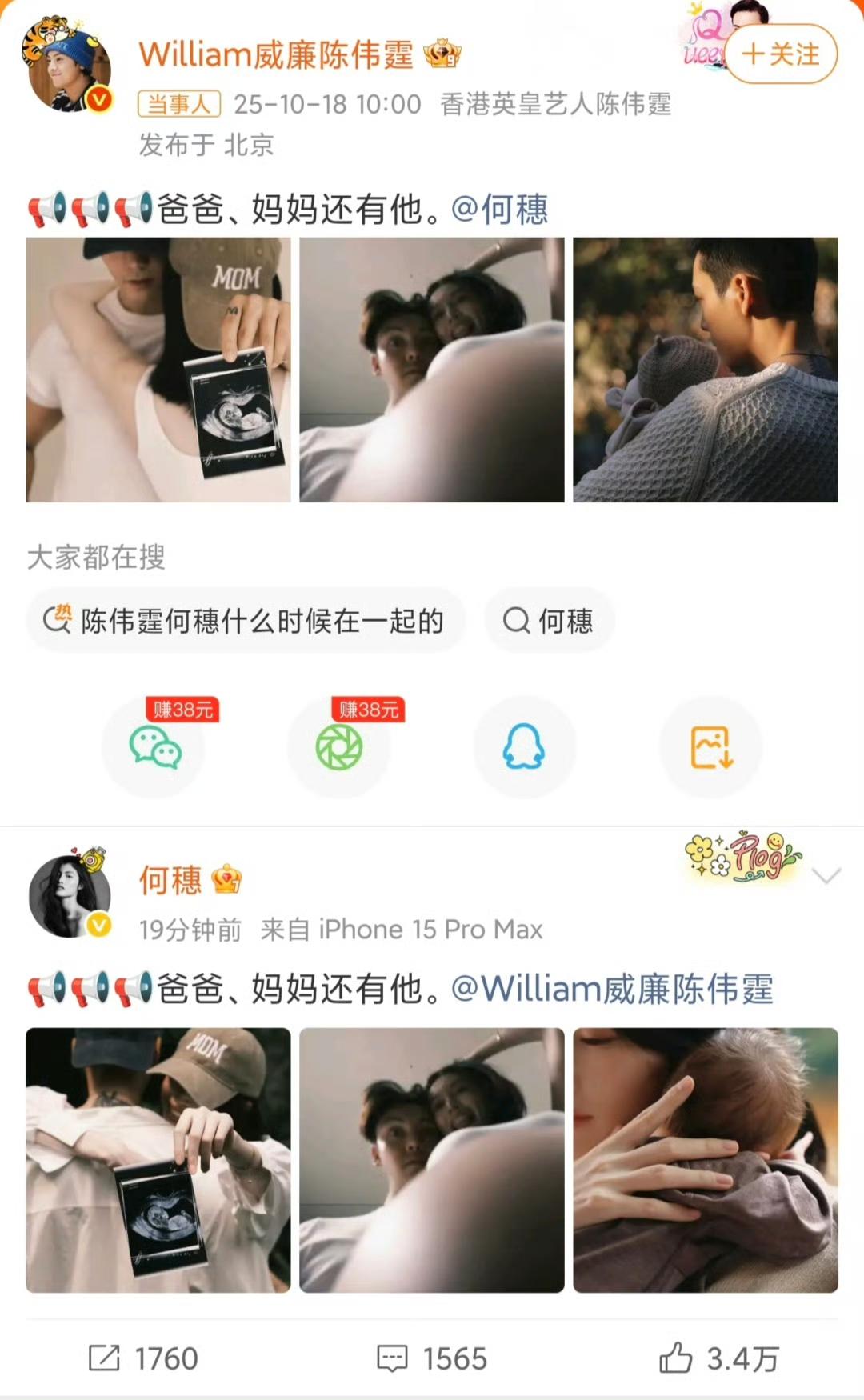 陈伟霆何穗生孩子，

最开心的不是喜欢他们的粉丝们，也不是《许我荣耀》剧组（播完