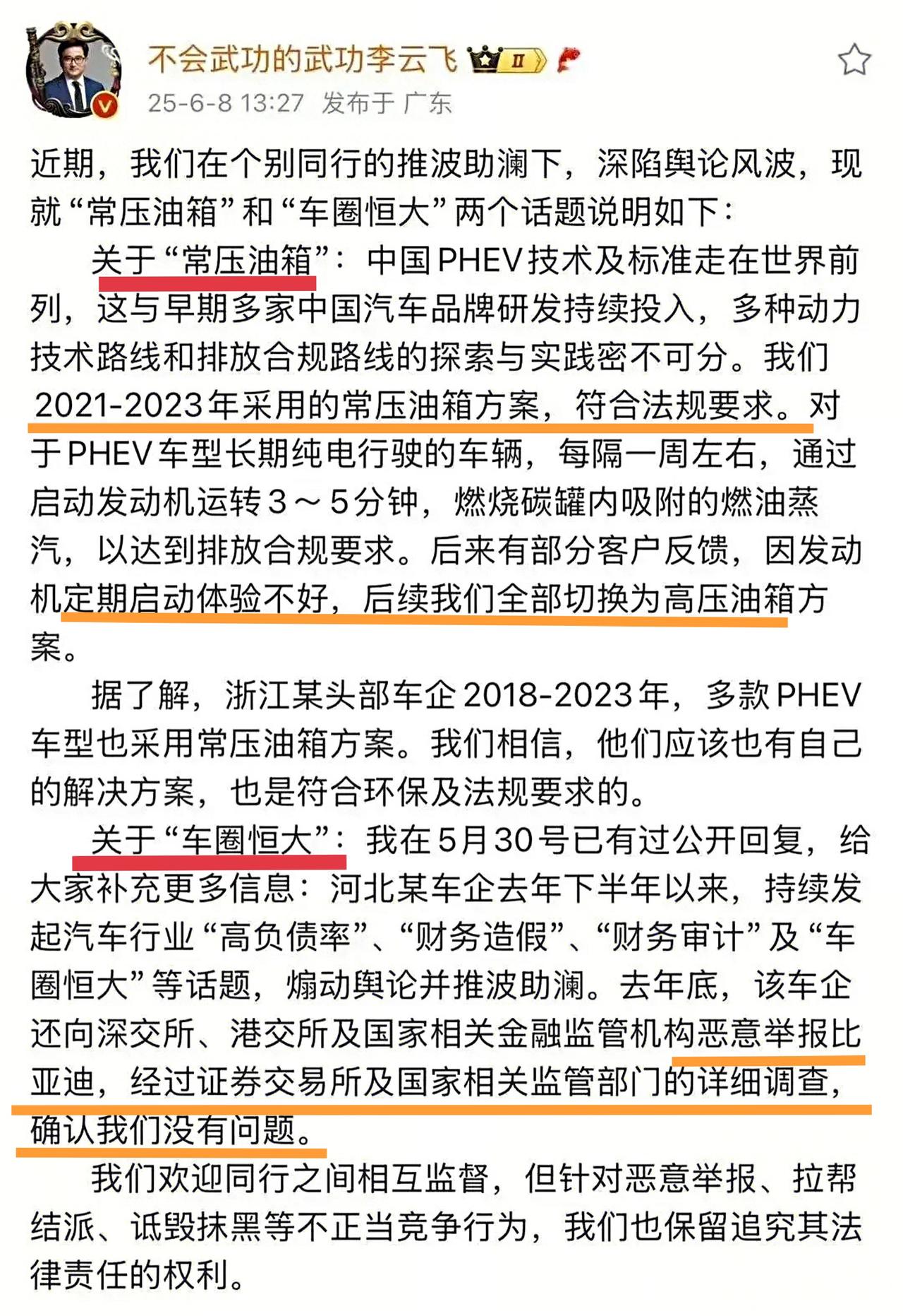 满天飞的谣言该消停了！近期，比亚迪深陷舆论风波，比亚迪集团品牌及公关处总经理李云