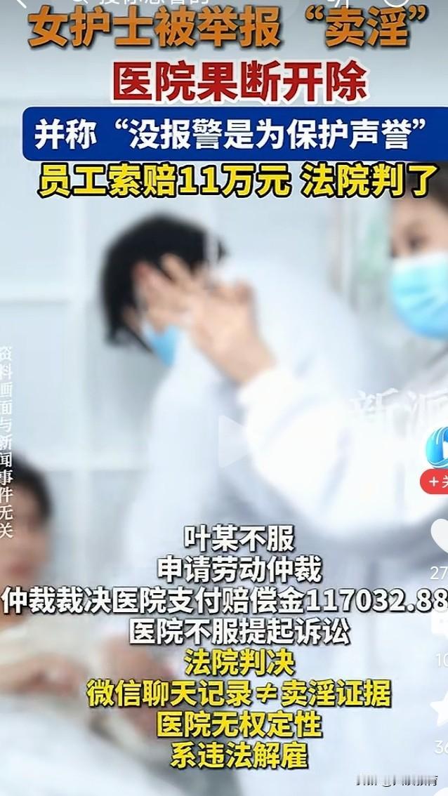 笑麻了！医院靠脑补开除女护士，反手赔11.7万

哇塞！这事儿简直爽得像坐了超级