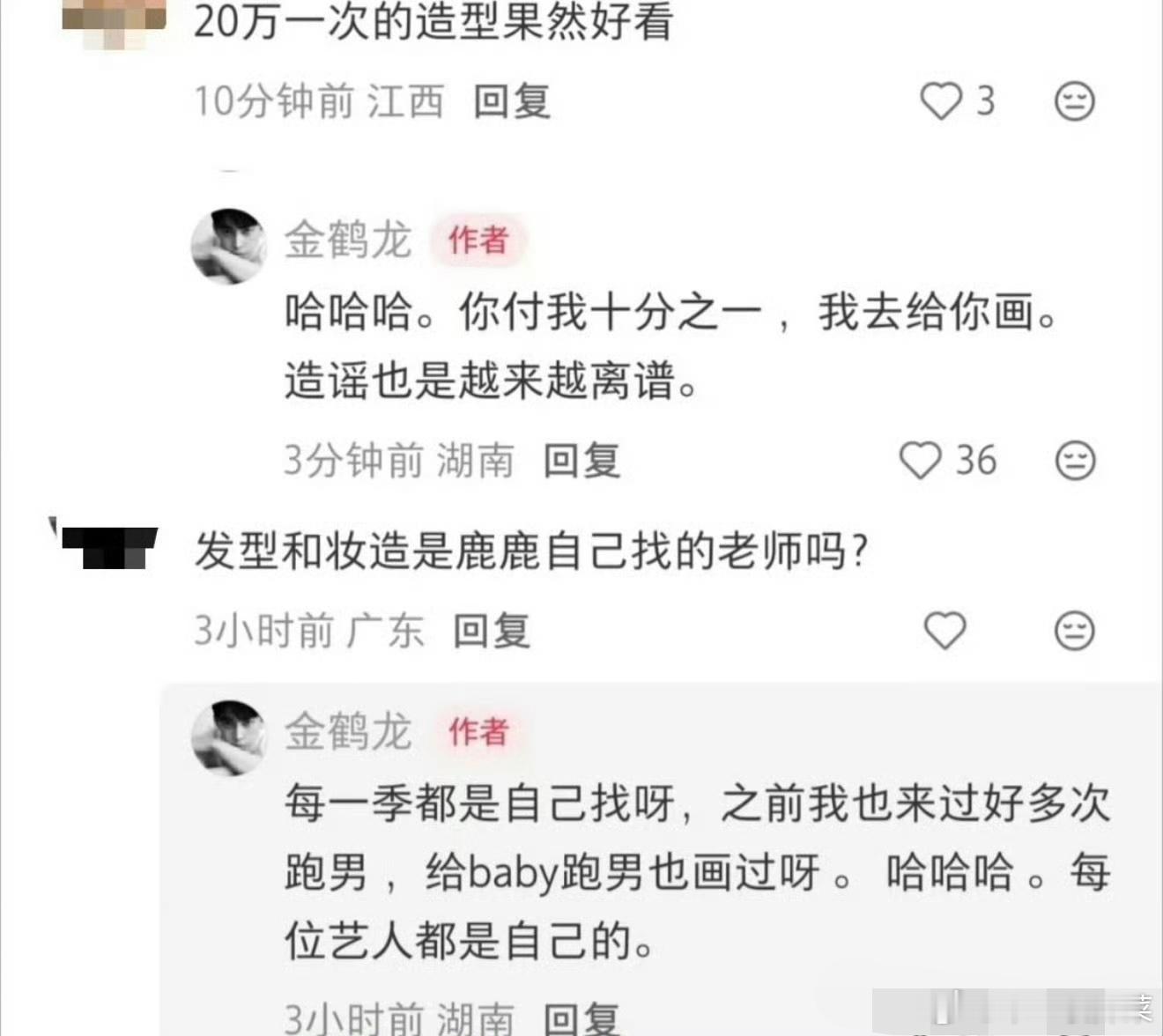 🍉:金鹤龙在白鹿相关评论区提杨颖angelababy引热议了，啊这…最近这两家
