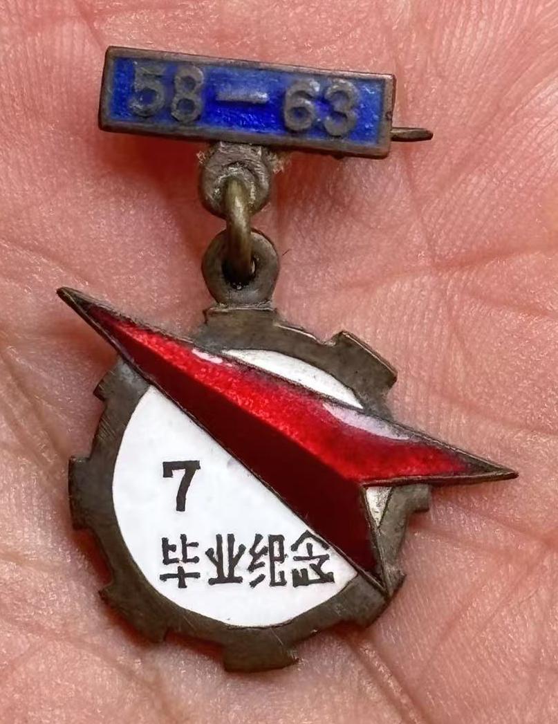 南京航空学院（1958一1963）毕业纪念