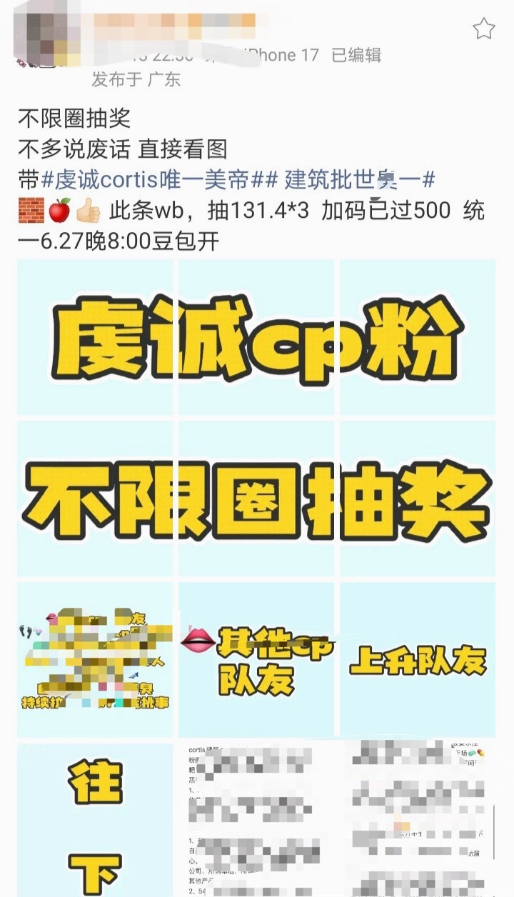 如何看待虔诚CP粉不限圈抽奖控诉建筑CP粉