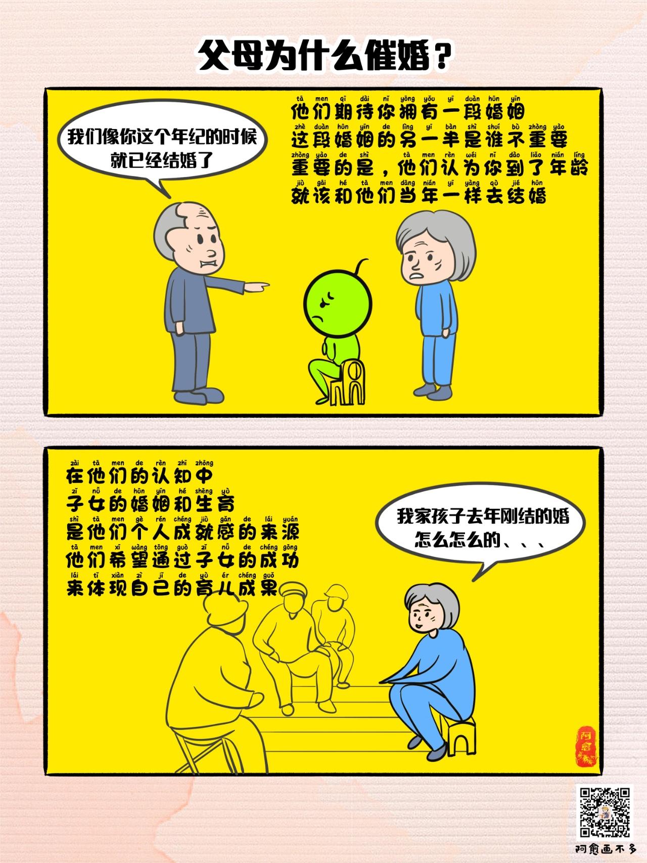 现在男娃和女娃家庭催婚越来越少了。

 因为很多父母没能力催了。因为孩子说了：你