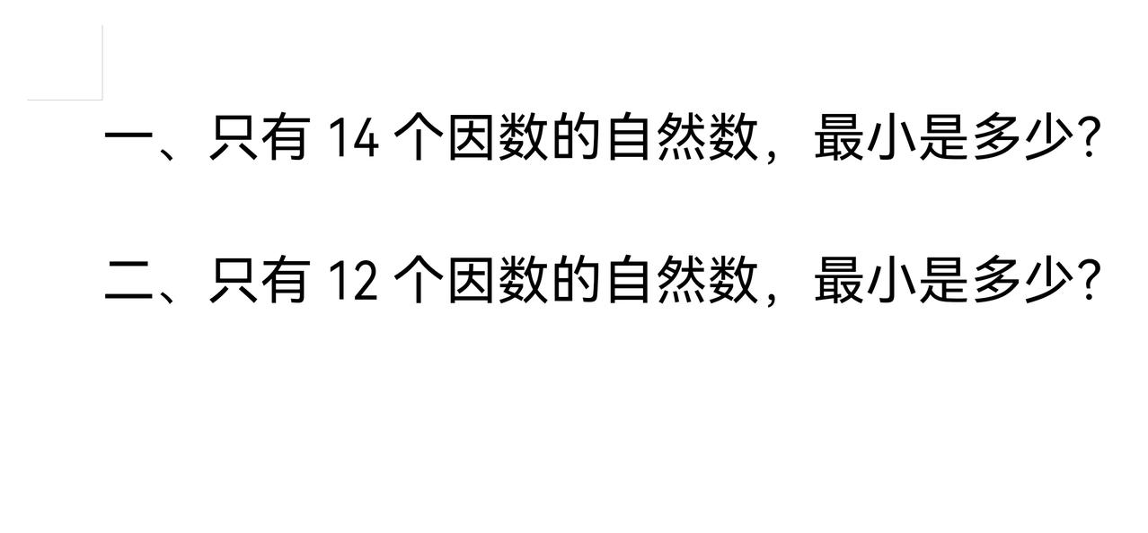 第一题能做对
第二题阵亡
小学奥数就是这么神奇
究其原因
是因数个数定理掌握得不