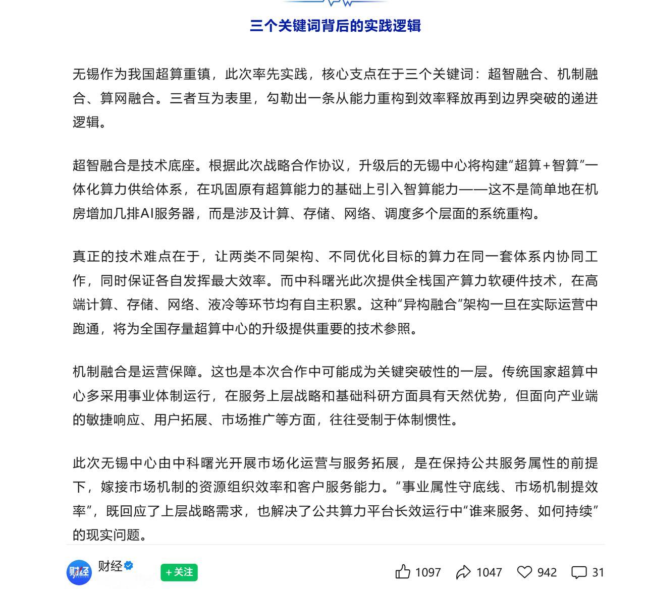 超算中心升级潮若启动，“无锡方案”最值得复制的是什么？

我觉得是思维，是把“为
