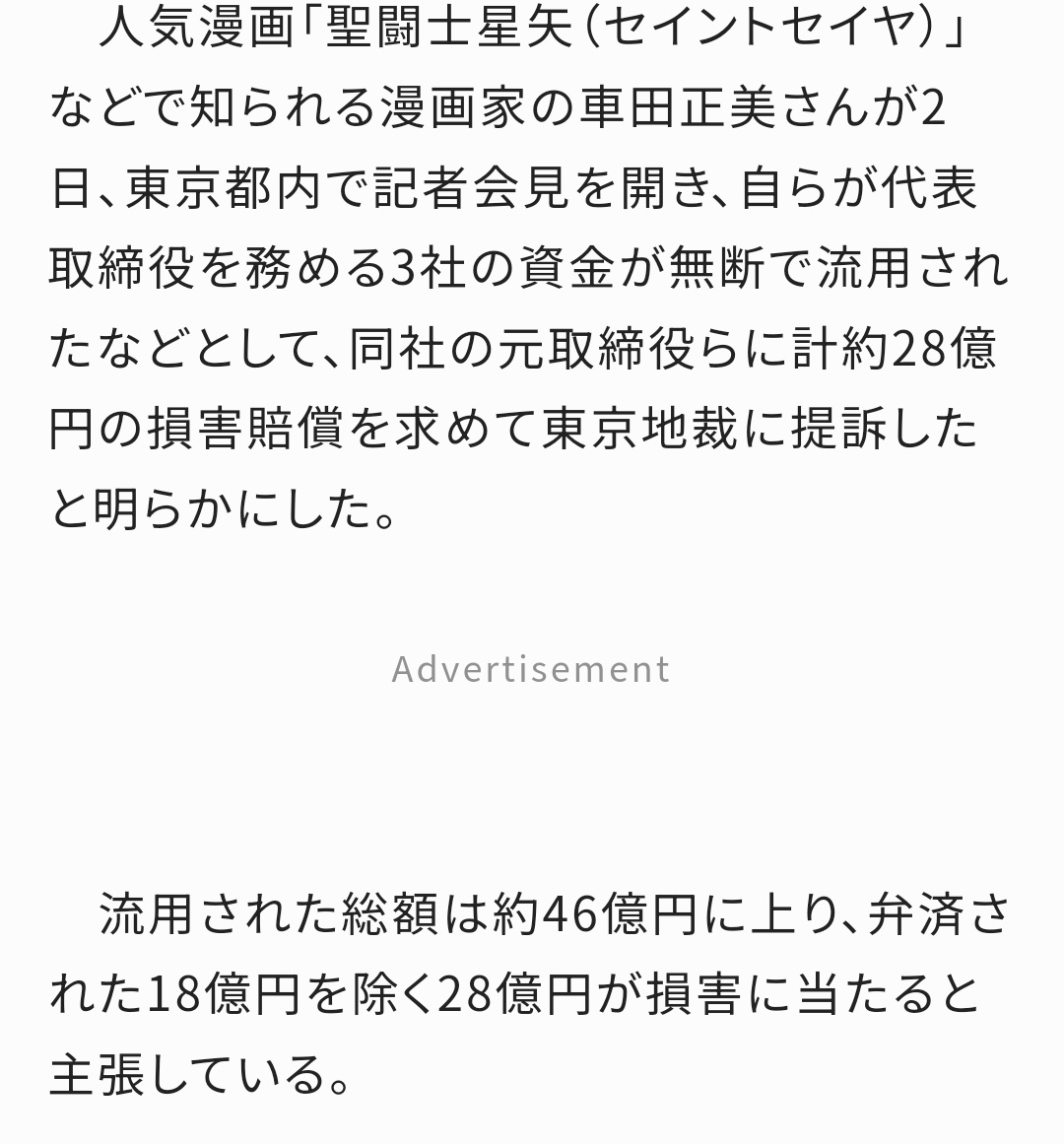 漫画家车田正美于2日在东京都内召开记者会，宣布已向东京地方法院提起诉讼，要求其担