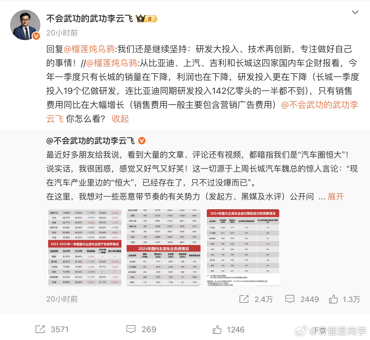 再来聊一下关于「车圈恒大」传闻这件事。我认为整件事最让人气愤的就是那个品牌的掌舵