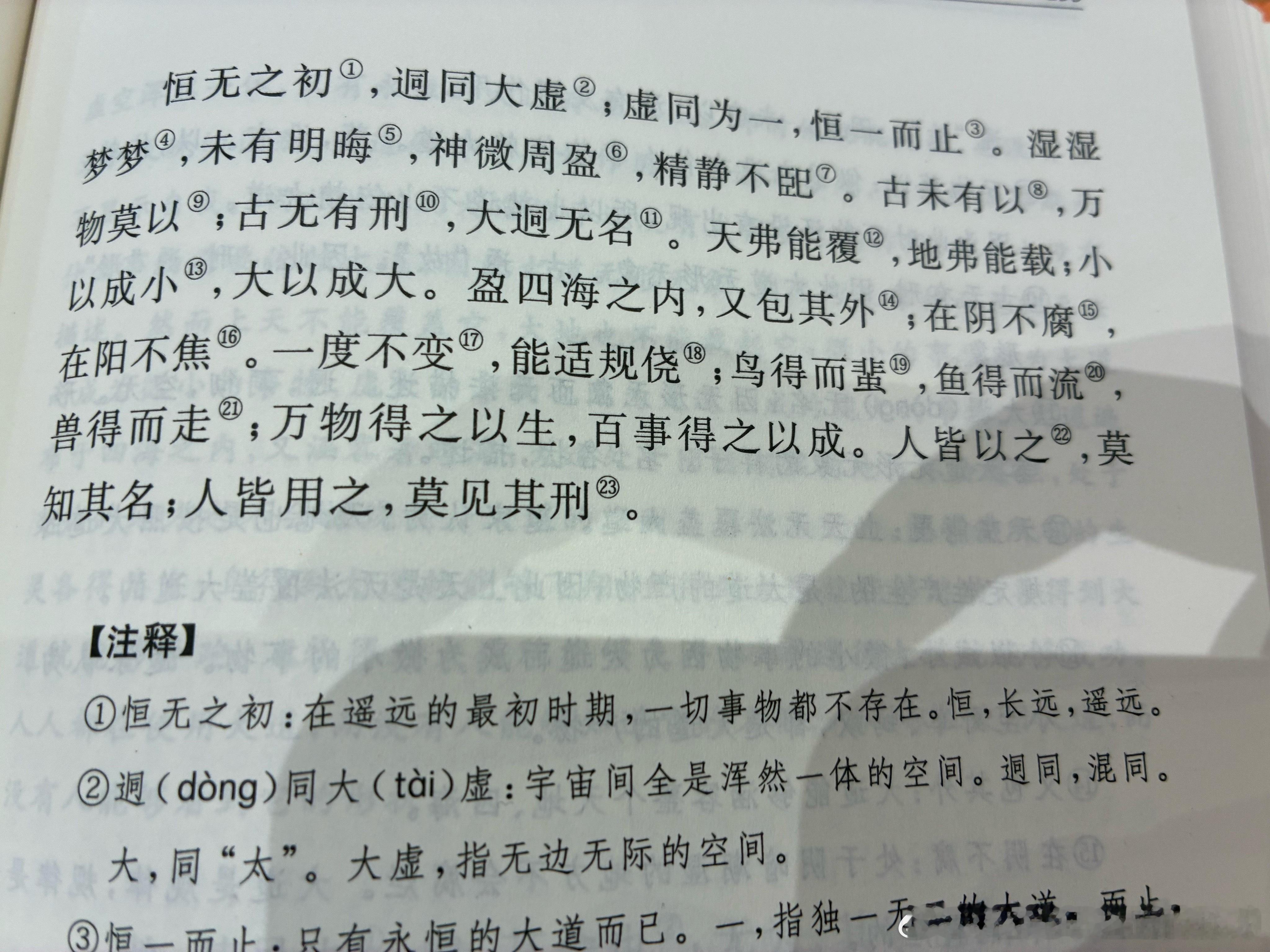 恒无之初，是同无为 