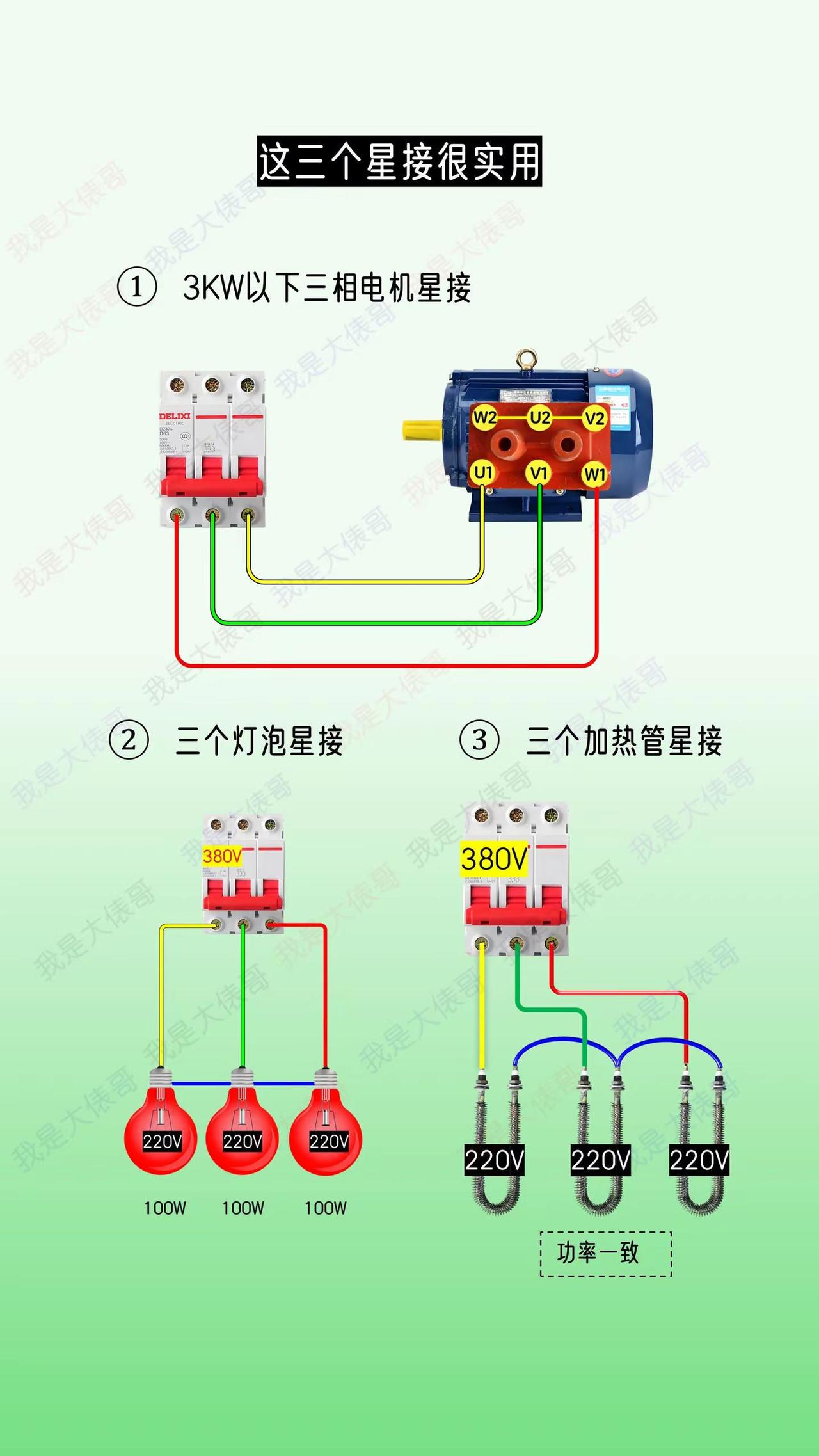 这三个星接很实用，你知道几个？电工知识 电工 零基础学电工 电工接线