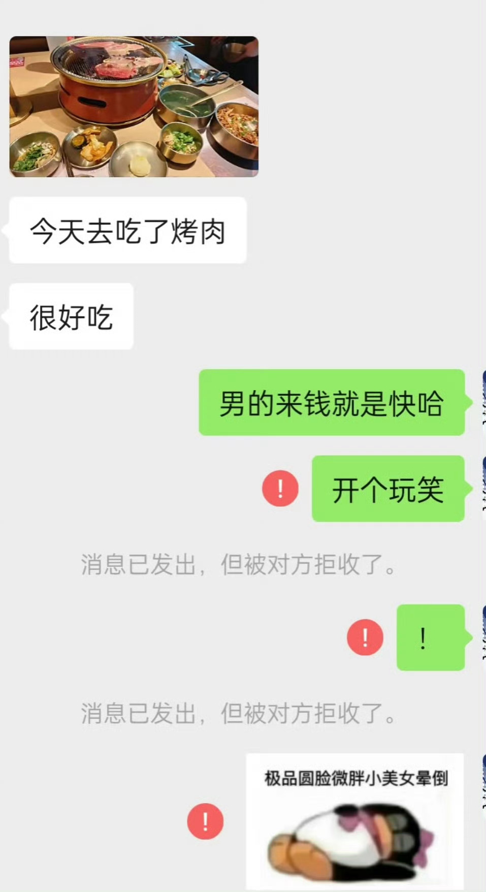 跟crush开了一个玩笑，他把我永久拉黑了 