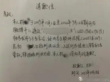 肖战黑粉手写道歉信，支持帅哥维权💪 ​​​
