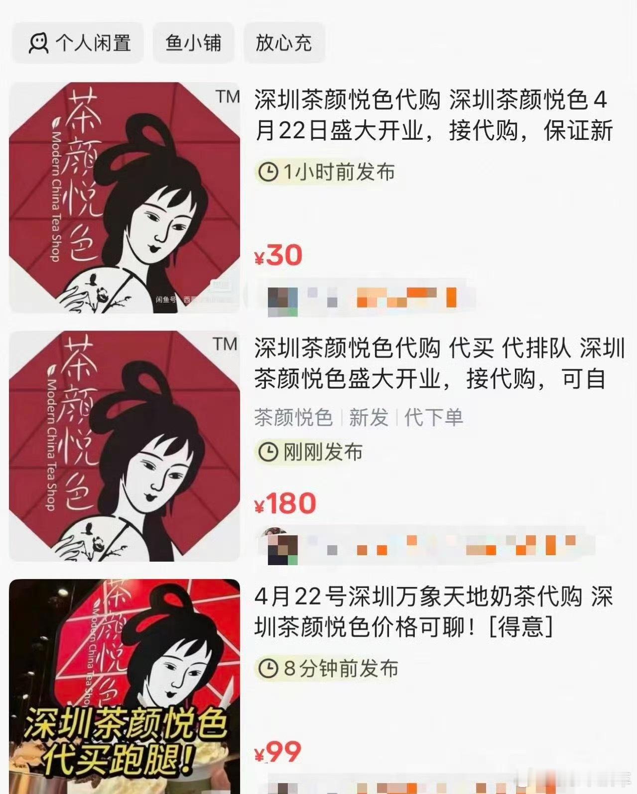 深圳茶颜悦色代购炒到每杯100元深圳店终于来啦，不过真没必要去找代购和黄牛买，一