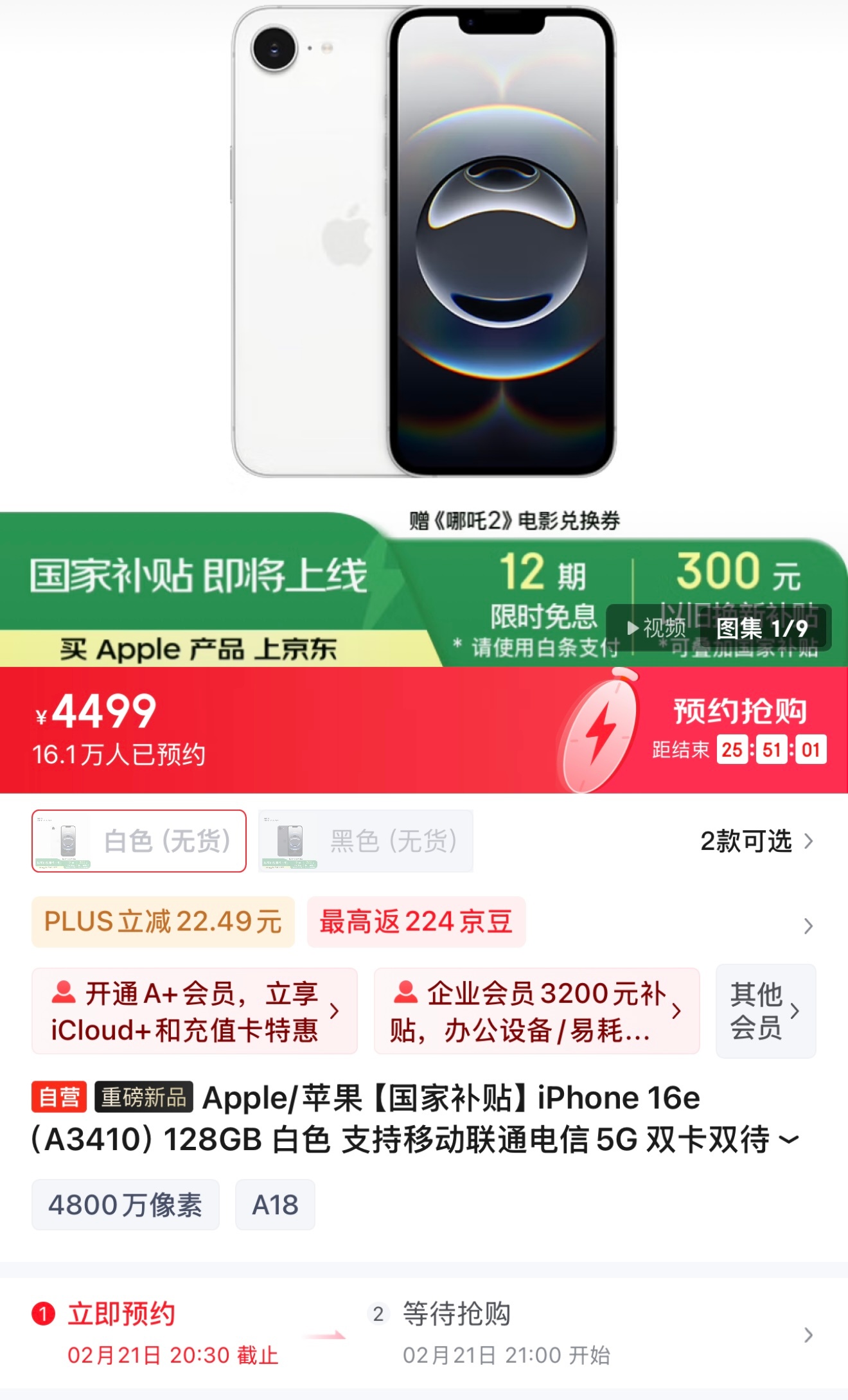 苹果 iPhone 16e 可参与国补。8+128GB 4499 元（国补价 3