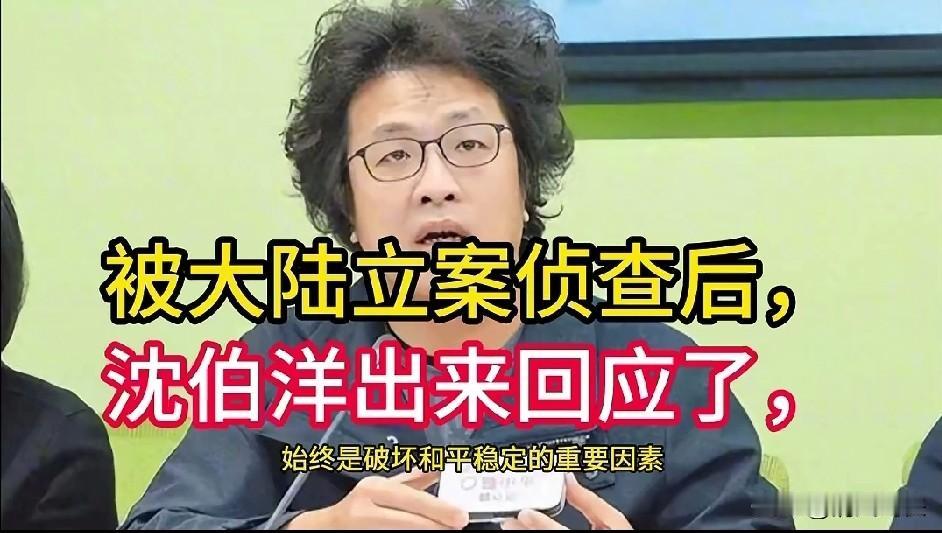 沈伯洋涉嫌分裂国家犯罪被立案侦查，
赖清德要慌了，来看台独顽固分子清单，
下一个
