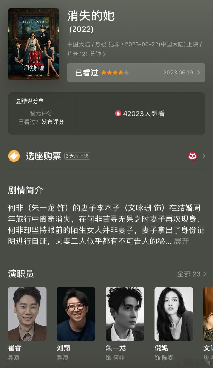 《消失的她》观影有感，人物心理刻画自然，转场流畅，岛屿美学独特。剧情反转不断，悬