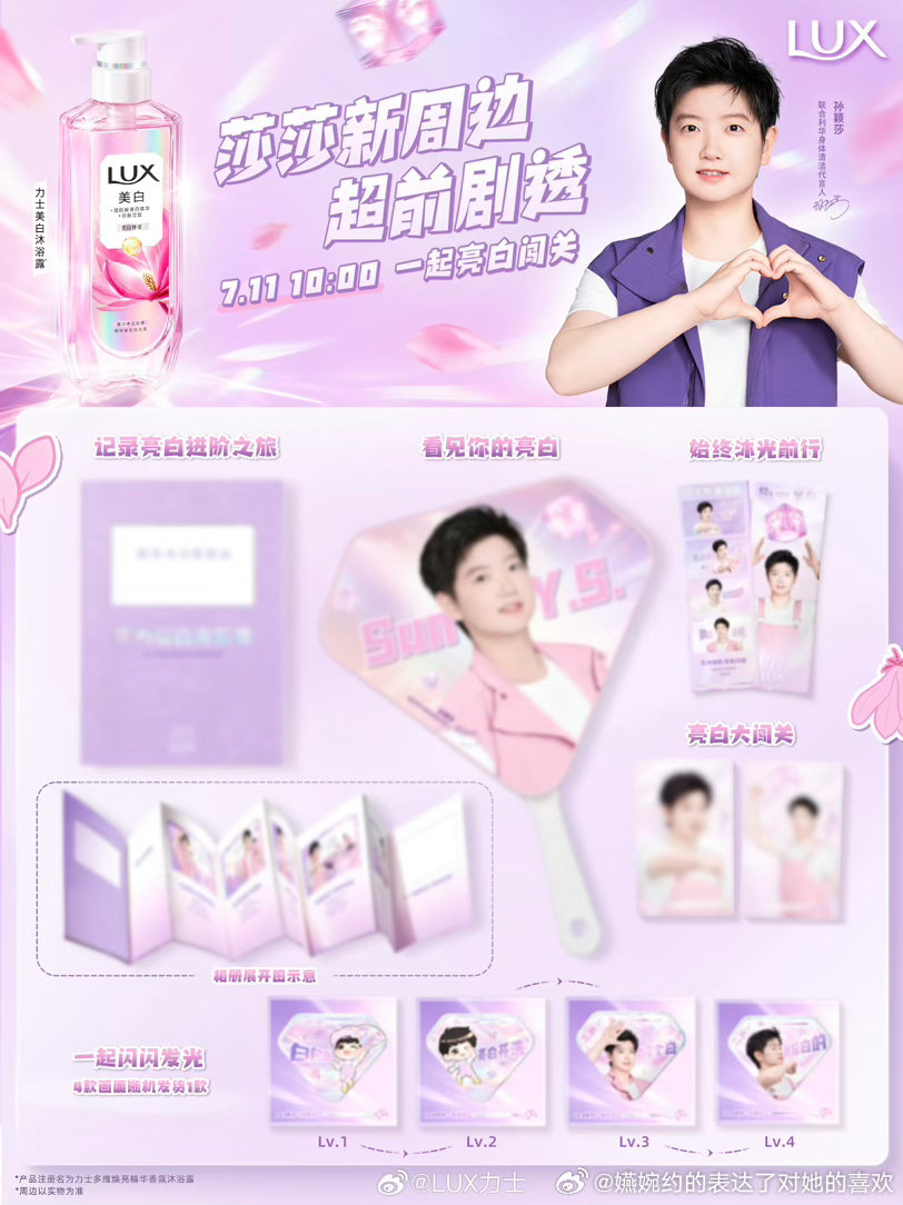静待一个美丽的周六严肃购入，力士太用心了，期待孙颖莎的美丽周边孙颖莎联合利华身体